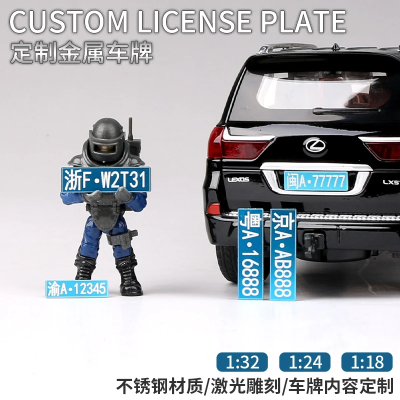 1:32定制铝合金车牌模型专用1:24 1:18金属车牌不锈钢个性车牌