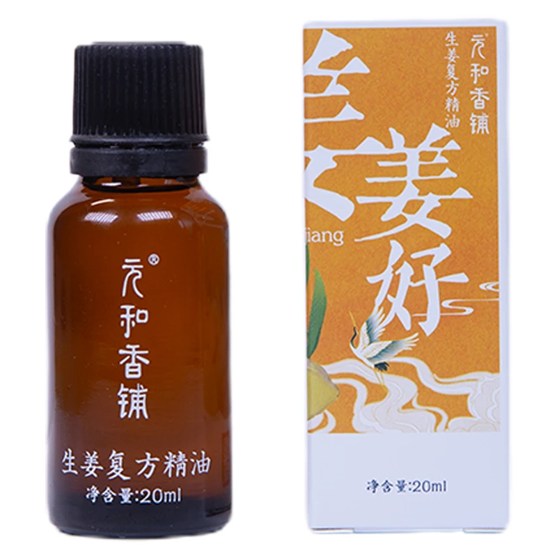 迷罗元和堂姜姜好精油小瓶草本20ml