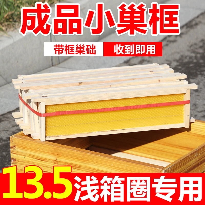 浅继箱中蜂意蜂成品巢框带巢脾杉木穿好铜眼钢丝全套养蜂工具优质