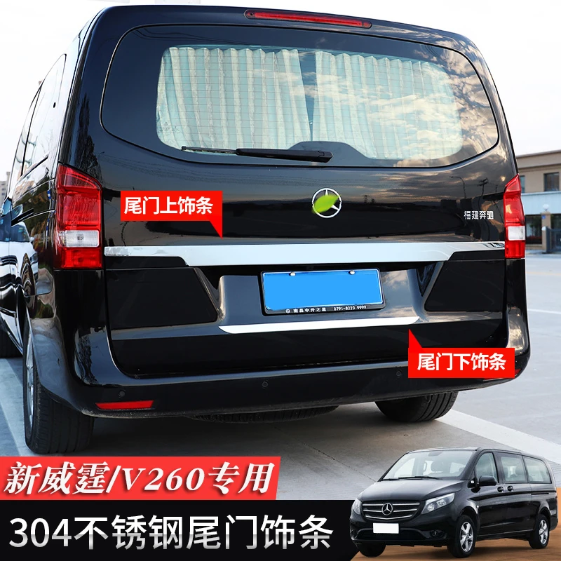 适用于16-19款奔驰新威霆尾门饰条V260L后备箱不锈钢亮条metris
