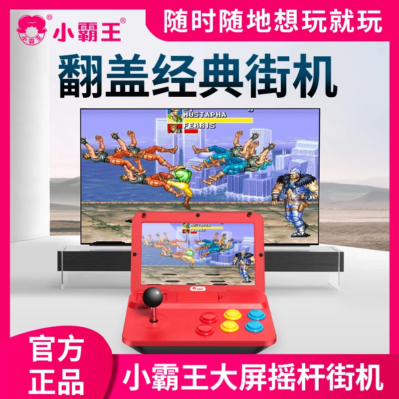 Subor/小霸王Q99折叠式10.1寸街机游戏机摇杆小型怀旧红白机