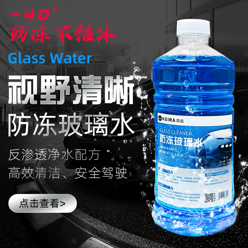 凯拉四大桶汽车防冻强力去污玻璃水1.4L四季通用0度玻璃镀膜雨刮