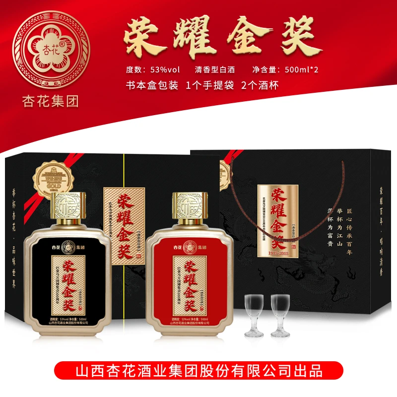 【热推】杏花集团酒 清香型白酒53度500ml*2瓶礼盒装 红黑款
