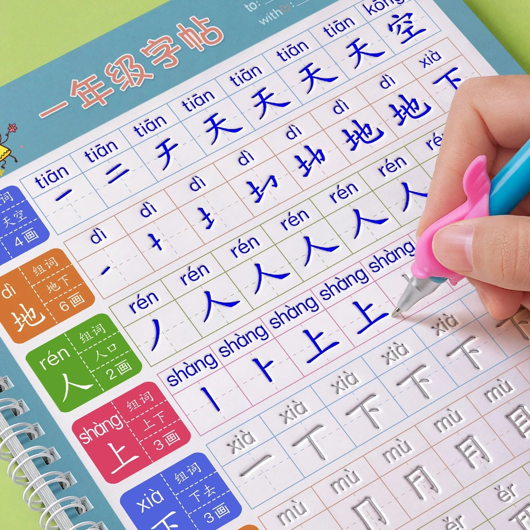 一年级二年级三年级上下册语文同步练字帖 凹槽小学生人教版同步X