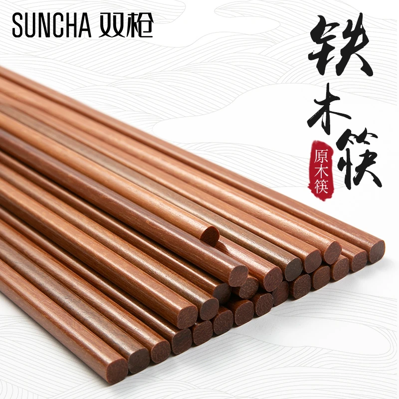 Suncha/双枪双枪铁木筷子10双高档原木家用铁木筷sss