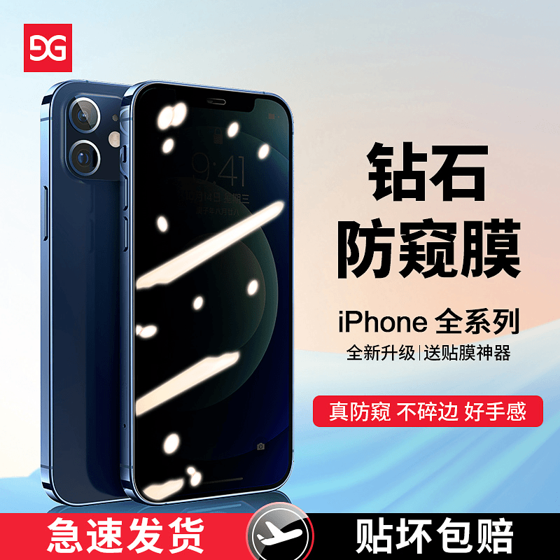 苹果11/12防窥膜13iPhone12pro防偷窥钢化膜XR全屏7p/8plus13防窥