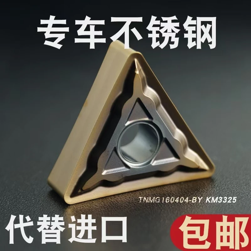数控刀片不锈钢外圆车刀片TNMG160404-BY BM 断续刀片粗车刀片精