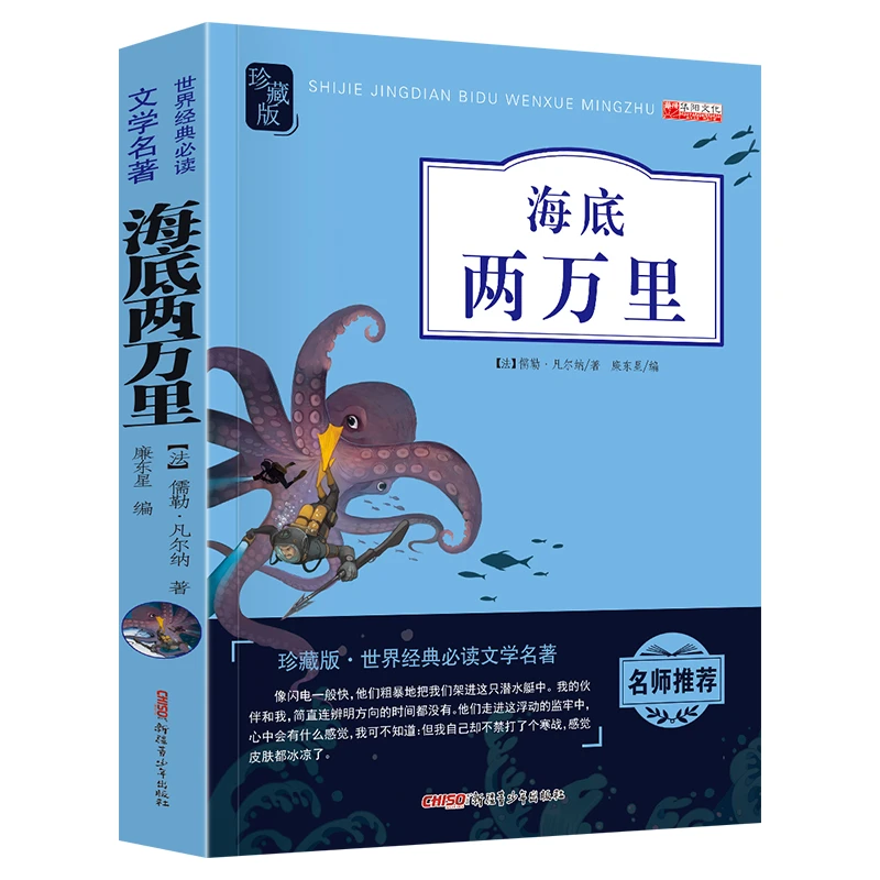 正版海底两万里世界经典文学名著初中珍藏版无障碍阅读知