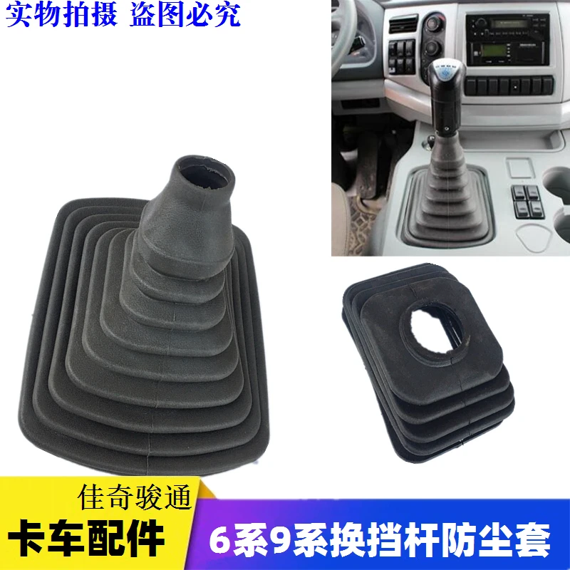 适用于货车欧曼ETX换挡防尘套档杆防尘罩排挡杆9 挂挡档把防尘套6