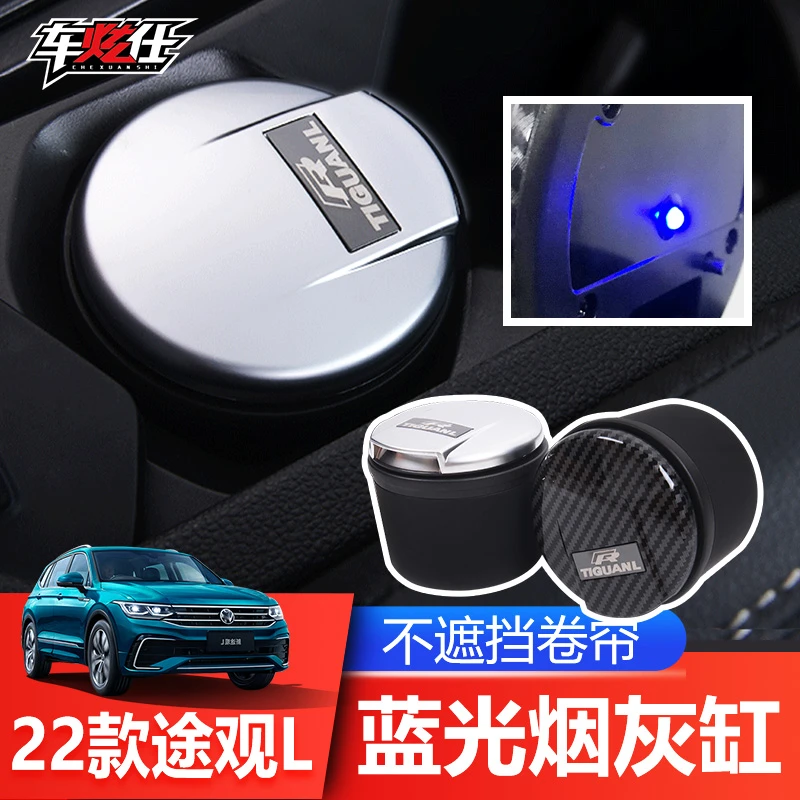 17到25款烟灰缸途观l车载烟灰缸车内烟灰缸创意个性带盖车炫仕