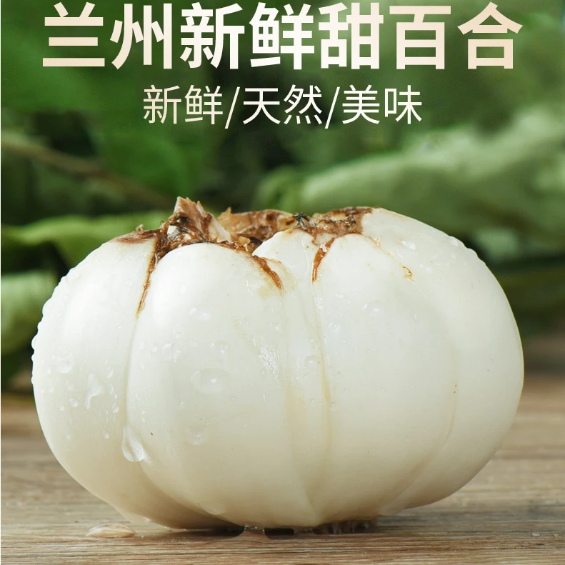 兰州新鲜甜百合3斤大4皇头12袋包邮香 甜 粉 糯煲汤食材甘肃