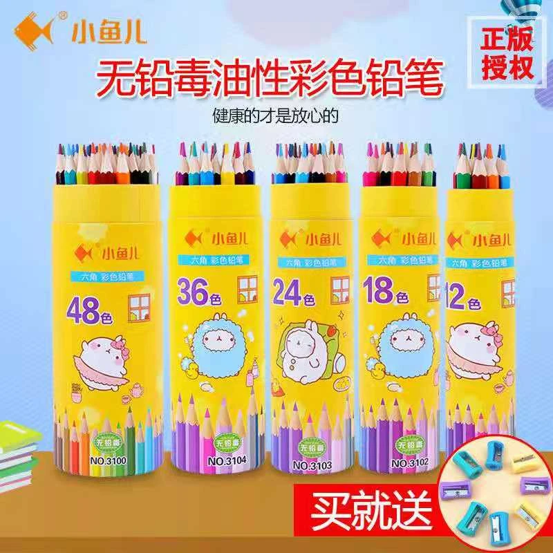小鱼儿小鱼儿彩色铅笔儿童绘画幼儿画笔学生油性彩铅彩笔套装多色