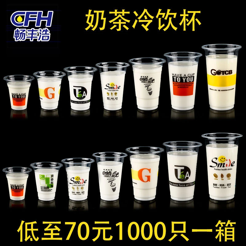 95口径一次性奶茶杯1000只装塑料杯700ml果汁饮料杯子带盖豆浆杯