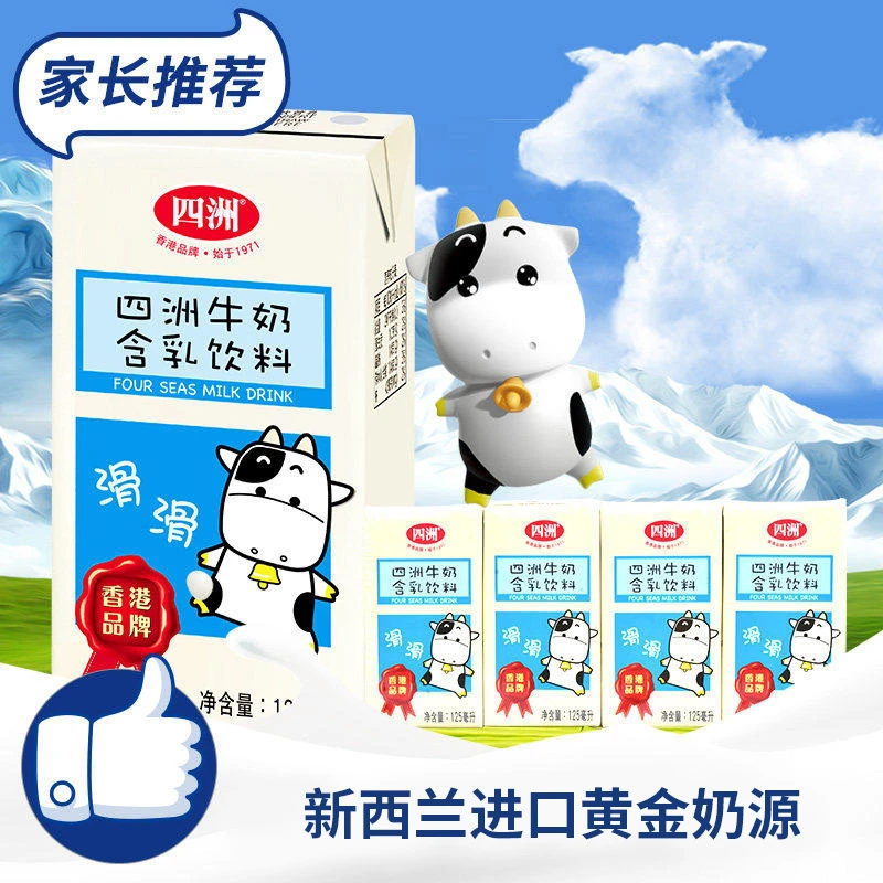 四洲品牌甜营养好喝牛奶进口奶源儿童牛奶仔125mlx12盒饮料【B】