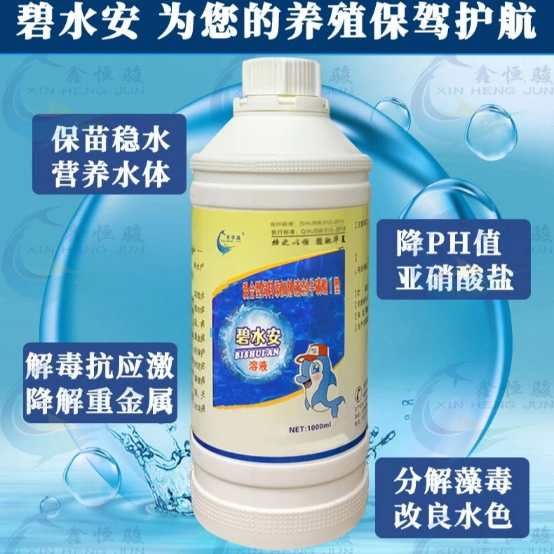 有机酸果酸解毒 解毒碧水安水产养殖调水净水抗应激液态水质调节