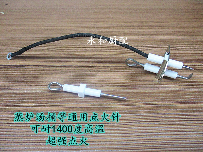 蒸包炉煮面炉汤桶配件点火针感应针4/6排平衡式火排点火针点火棒
