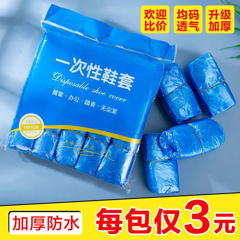 一次性鞋套家用加厚室内防水耐磨防滑机房学生成人待客塑料脚套膜