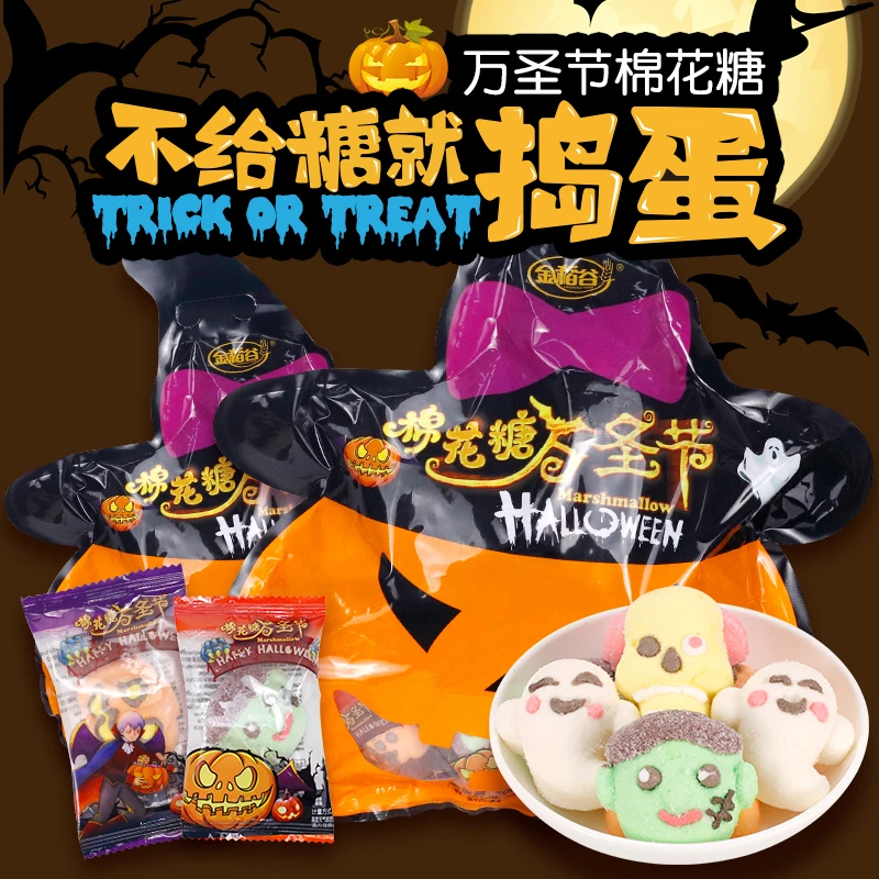 【金稻谷】金稻谷 万圣节棉花糖恶搞万圣节糖果零食袋装500g