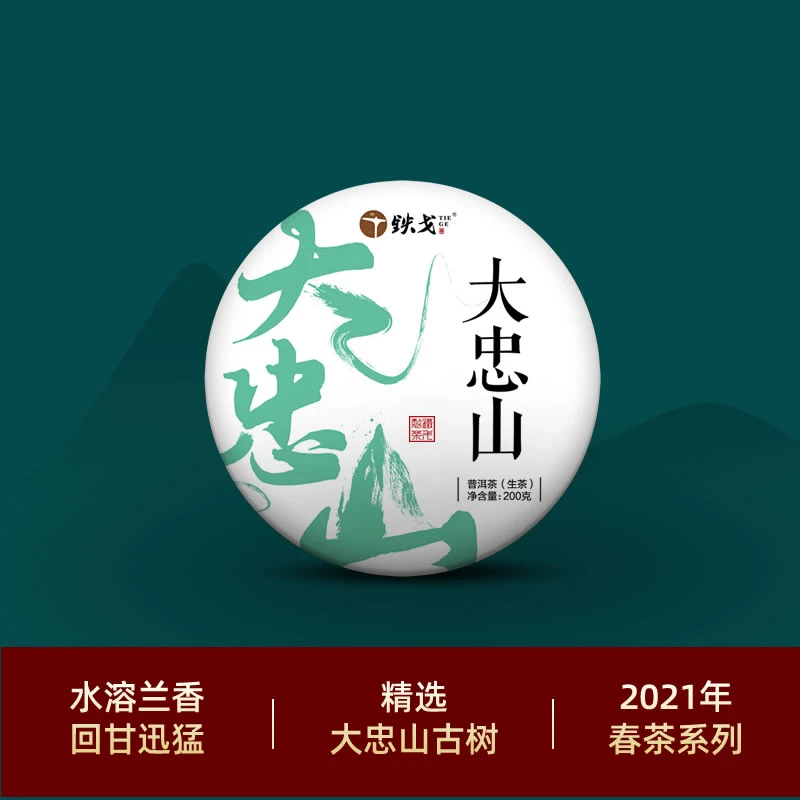 大忠山古树普洱茶2021春茶200克饼茶包装云南临沧生茶铁戈制茶