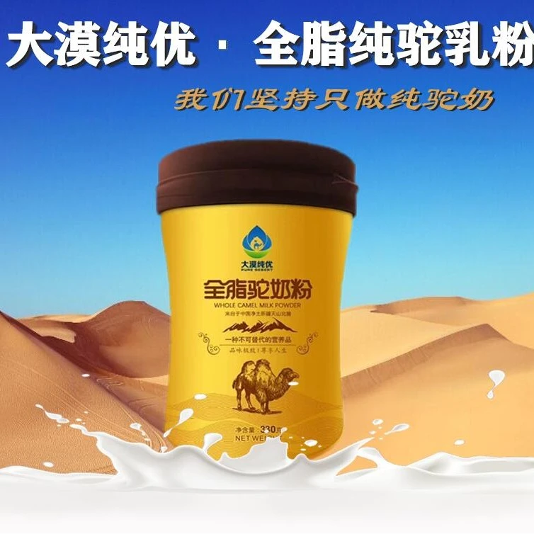 大漠纯优"大漠纯优"全脂驼乳粉 买二送一送1盒驼奶饼干