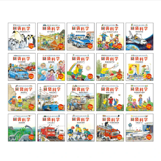 BEIK 3岁+ 口袋科学（全20册）