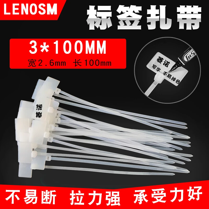 记号防水线束 标签扎带3*100 网线固定电缆尼龙吊牌卡扣标牌100条
