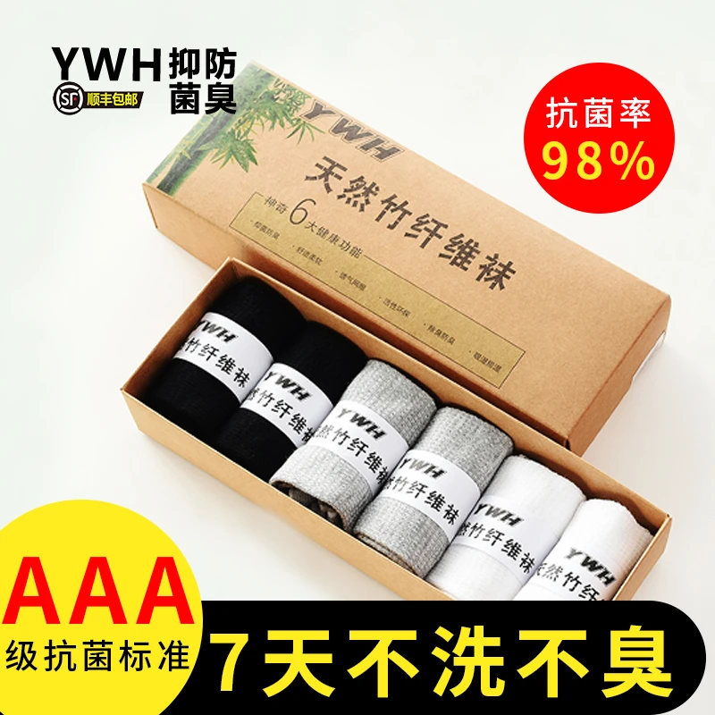 YWH体感科技：前后竹纤维加固透气排湿抑菌防臭时尚情侣袜