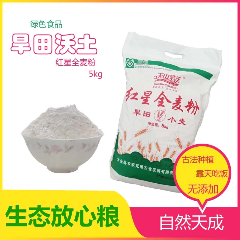 天山旱沃新疆木垒全麦粉含麸皮细面粉10斤小麦粉面粉包子馒头家用