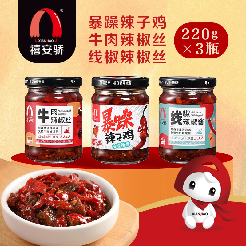 禧安骄新疆辣椒酱220g牛肉辣椒丝暴躁辣子鸡辣子鸡线椒220g*3组合