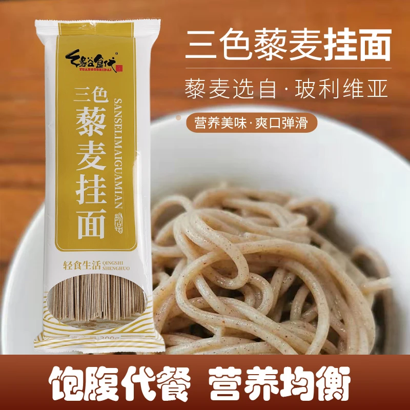 【缘谷食代 】三色藜麦挂面300g/袋营养谷物粗粮杂粮挂面