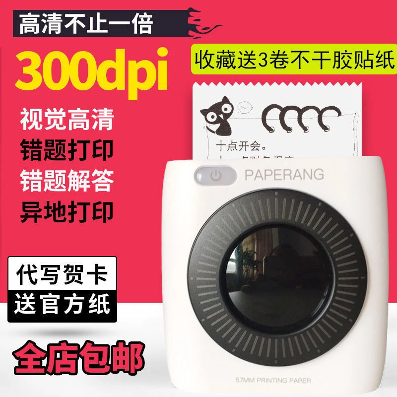 喵喵机p2手机照片打印机迷你口袋便携式学生便宜作业帮错题机