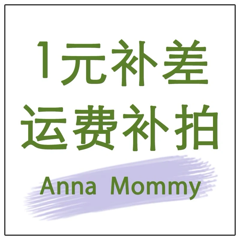 【宠物用品补拍】1元补差运费补拍链接