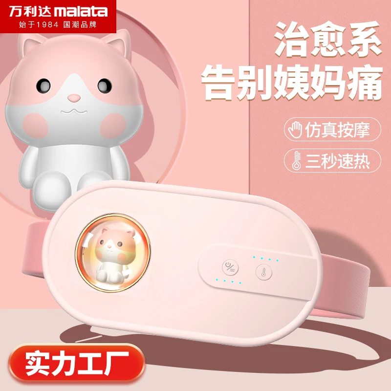 Malata万利达暖宫按摩腰带大姨妈女生月经期痛肚子疼暖胃痛经护腰