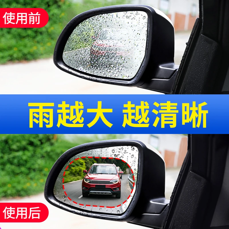 汽车后视镜防雨膜 下雨天反光镜起雾防水膜通用高清防雾侧窗车贴