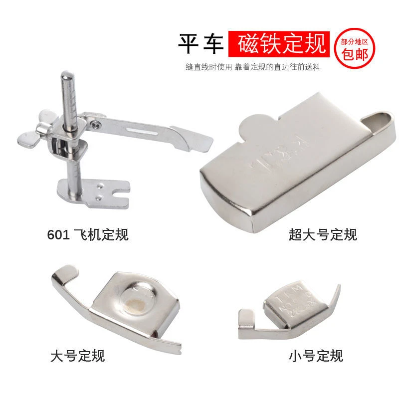 缝纫机配件大全平车磁铁定规飞机定规强力磁铁挡边定位器靠边定规