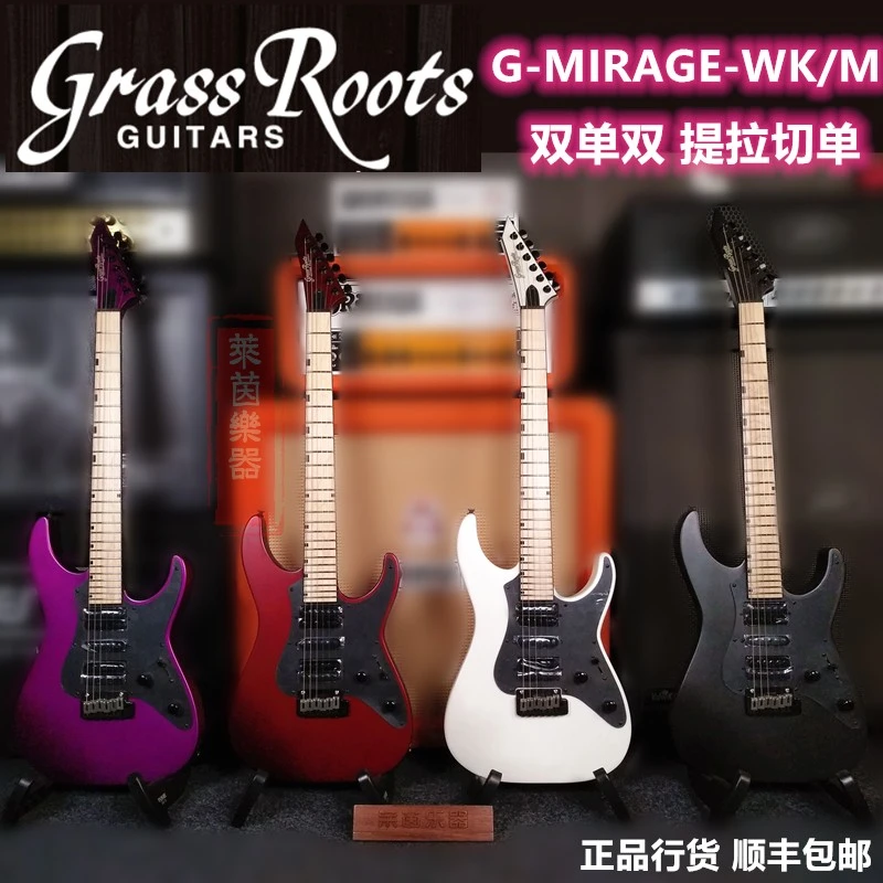 莱茵乐器 Grassroots G-MIRAGE-WK/M HSH 双单双 初学入门 电吉他
