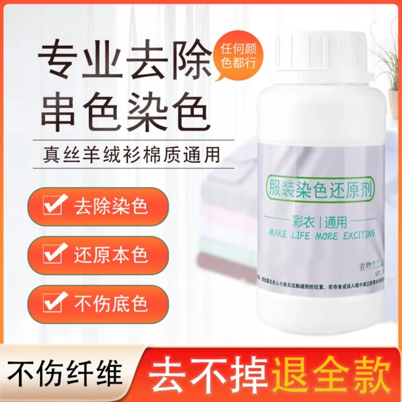 洗棉麻真丝毛衣羊绒衫衣服串搭染色神器彩色衣物染色去除剂还原剂