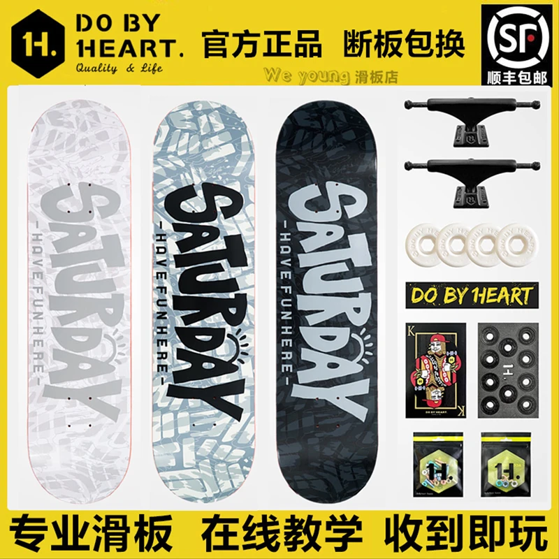 DBH专业双翘滑板刷街滑板动作滑板青少年滑板SATURDAY白