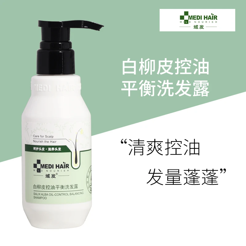 域发院版白柳皮控油洗发水清爽蓬松脱发人群洗发露改善油腻头用品