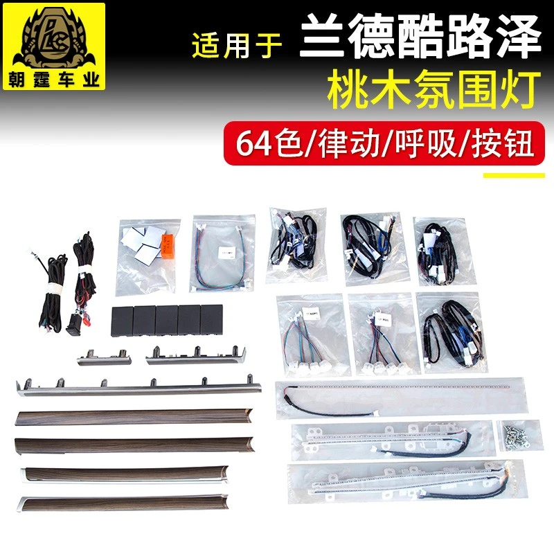 兰德酷路泽桃木氛围灯内饰改装16-21陆巡LC200车门饰条气氛装饰灯