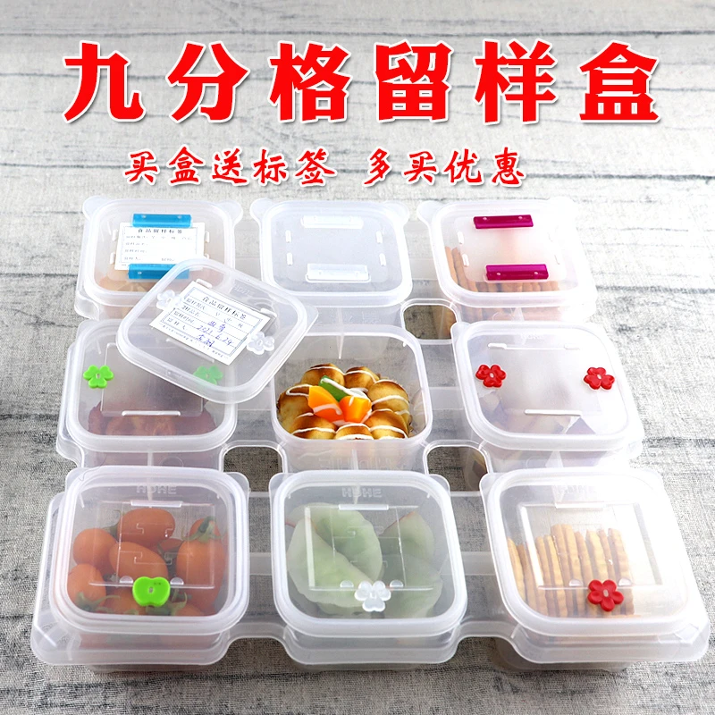 幼儿园食品留样盒超市小零食地推试吃冻肉盒子促销带盖咸菜九分格