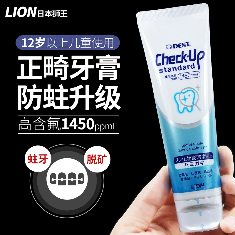 狮王日本进口含氟防蛀牙膏 正畸矫正牙齿用  高氟防龋齿脱矿白点