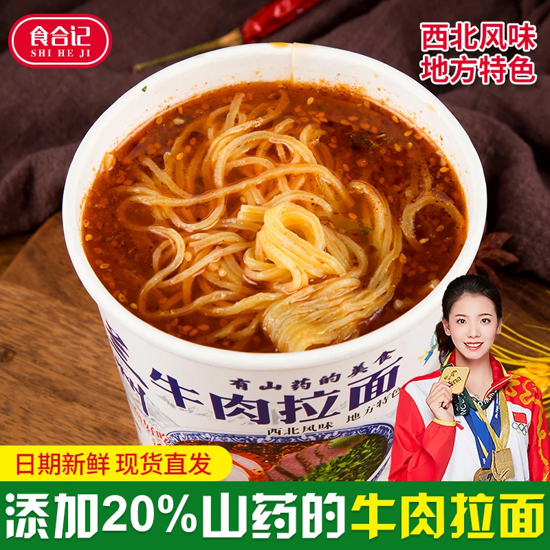 食合记兰州牛肉拉面速食非油炸