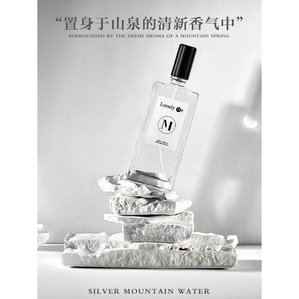 【泠冽高冷清新干净】银色山泉香水，高冷气质香，留香8小时女士