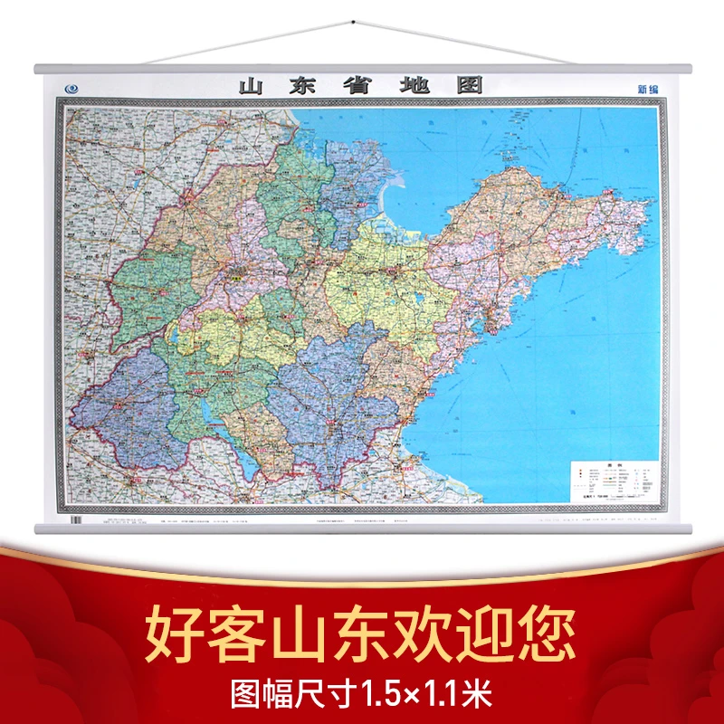 山东省地图 1.5x1.1m挂图 全省交通政区地图挂画行政区划