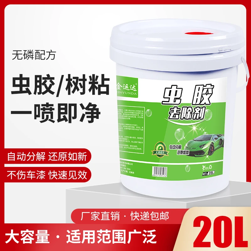 虫胶去除剂树胶树脂爱车鸟屎汽车用除胶车漆面清洗车外去污洗车液