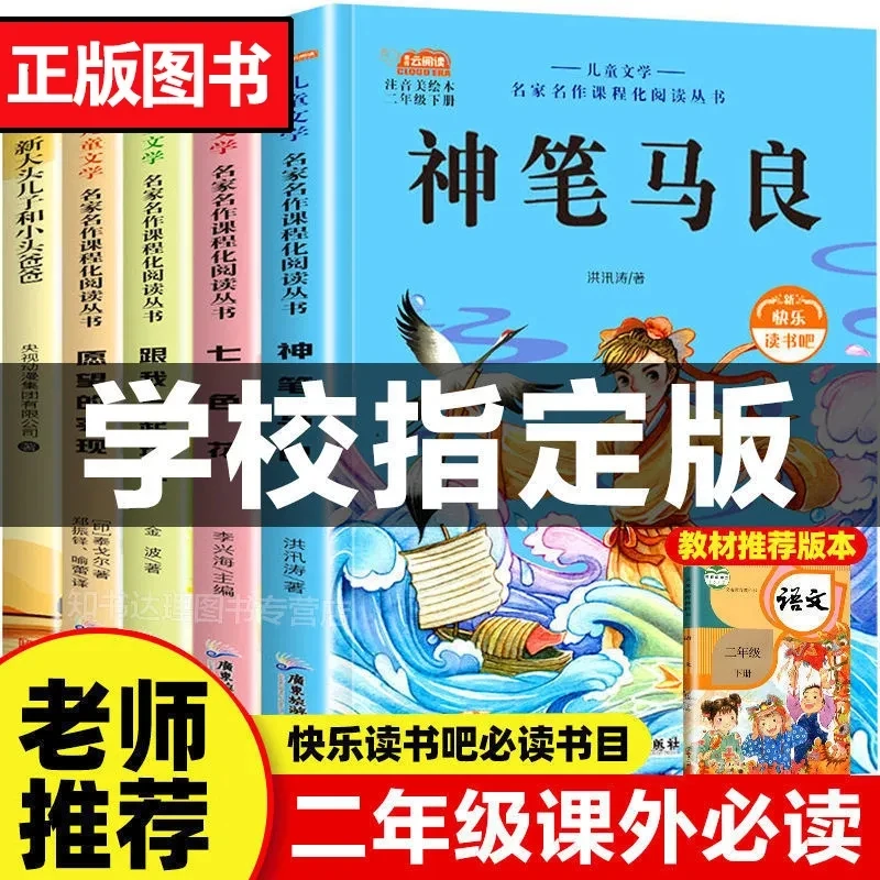 神笔马良七色花正版注音版二年级快乐读书吧上下册必读课外书全套