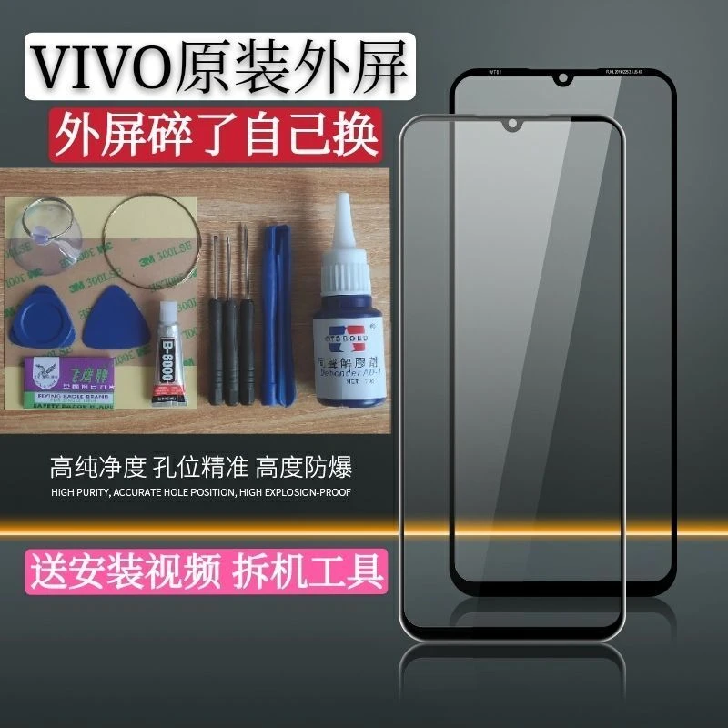 适用vivoY70S/51S/73S/30/31S/Y3/5S/7S/9S手机屏幕外屏 更换盖板