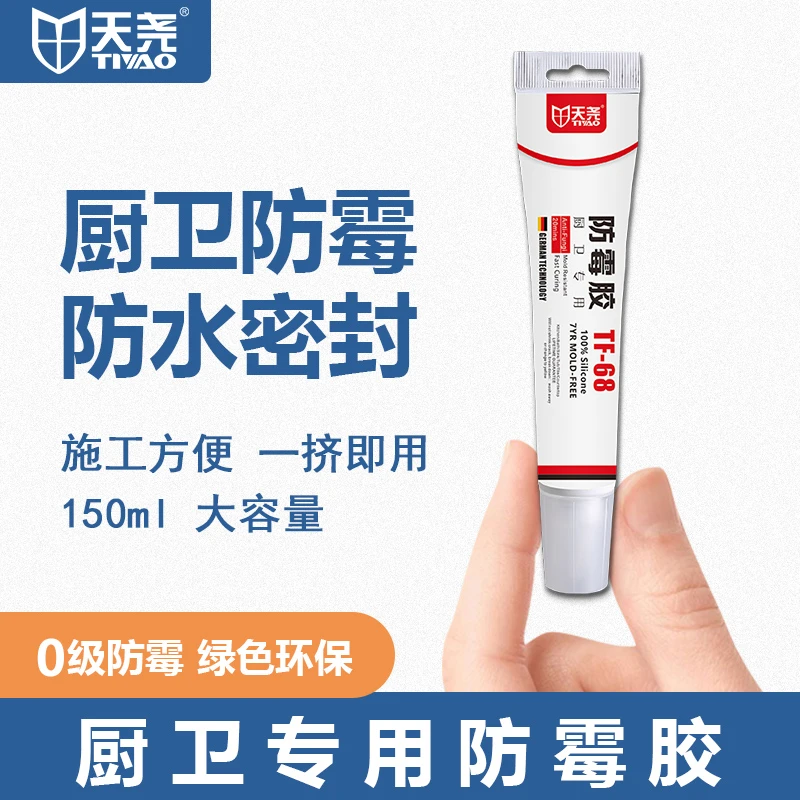 天尧手挤防霉胶施工方便一挤即用