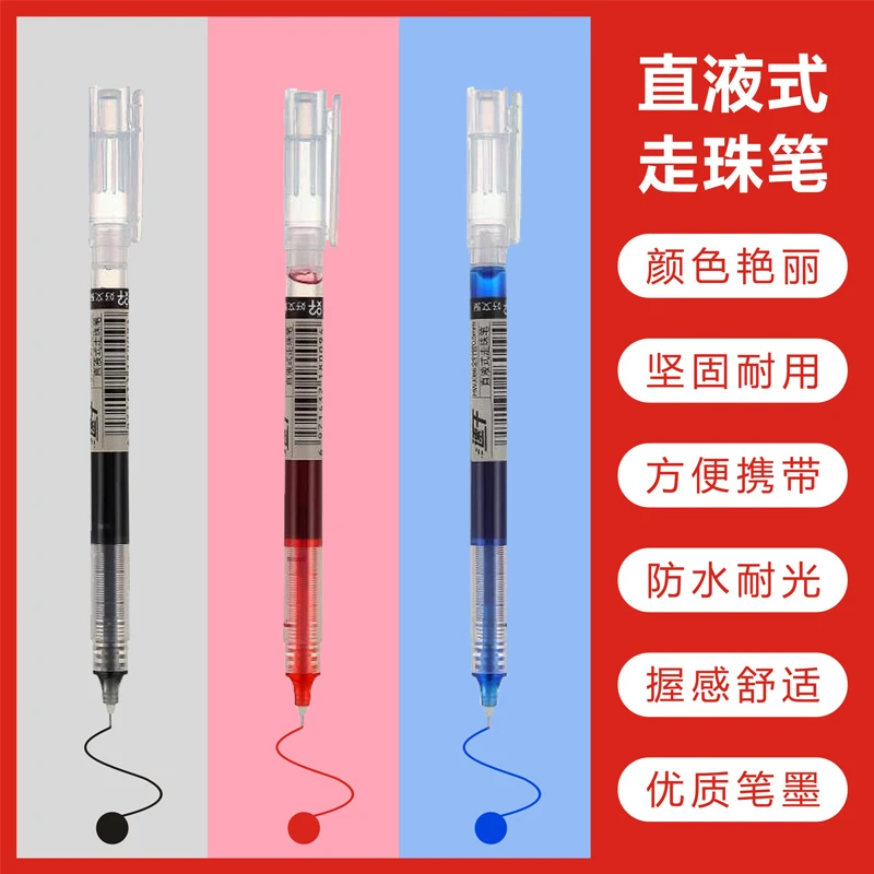 好文聚直液式速干走珠笔0.5mm针管学生办公中性笔